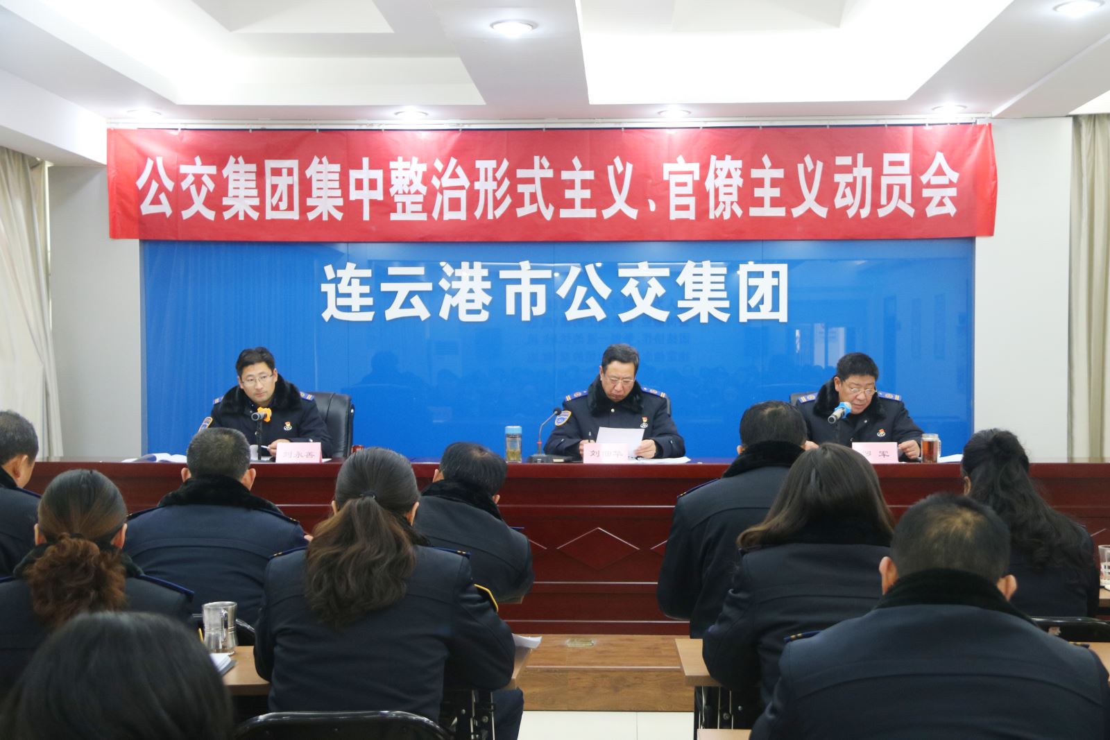 公交集團(tuán)開展集中整治形式主義、官僚主義動(dòng)員會(huì)暨企業(yè)扁平化改革部署會(huì)