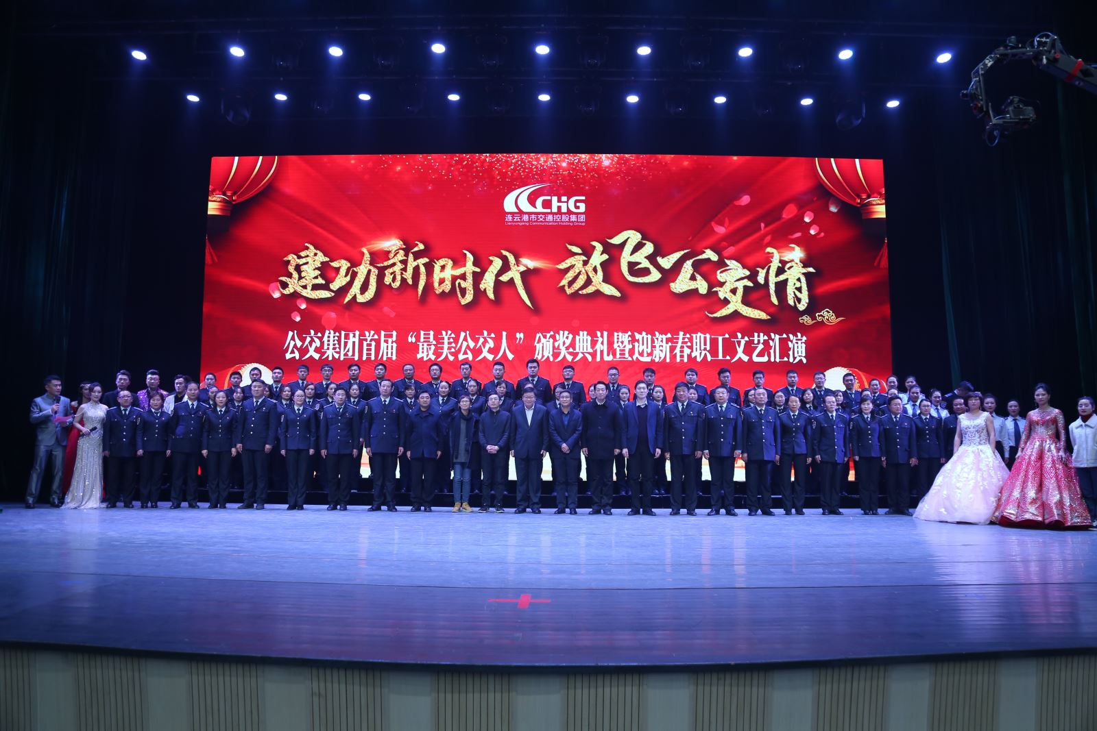 建功新時代，放飛公交情——公交集團舉辦首屆“最美公交人”頒獎典禮暨迎新春職工文藝匯演