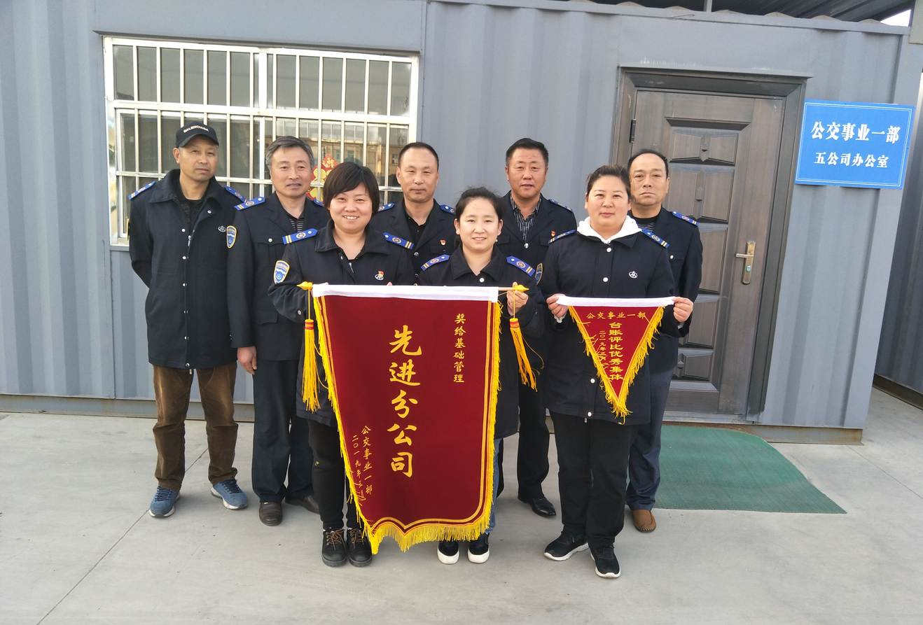 公交集團(tuán)公交事業(yè)一部開展基礎(chǔ)管理先進(jìn)分公司評比活動(dòng)