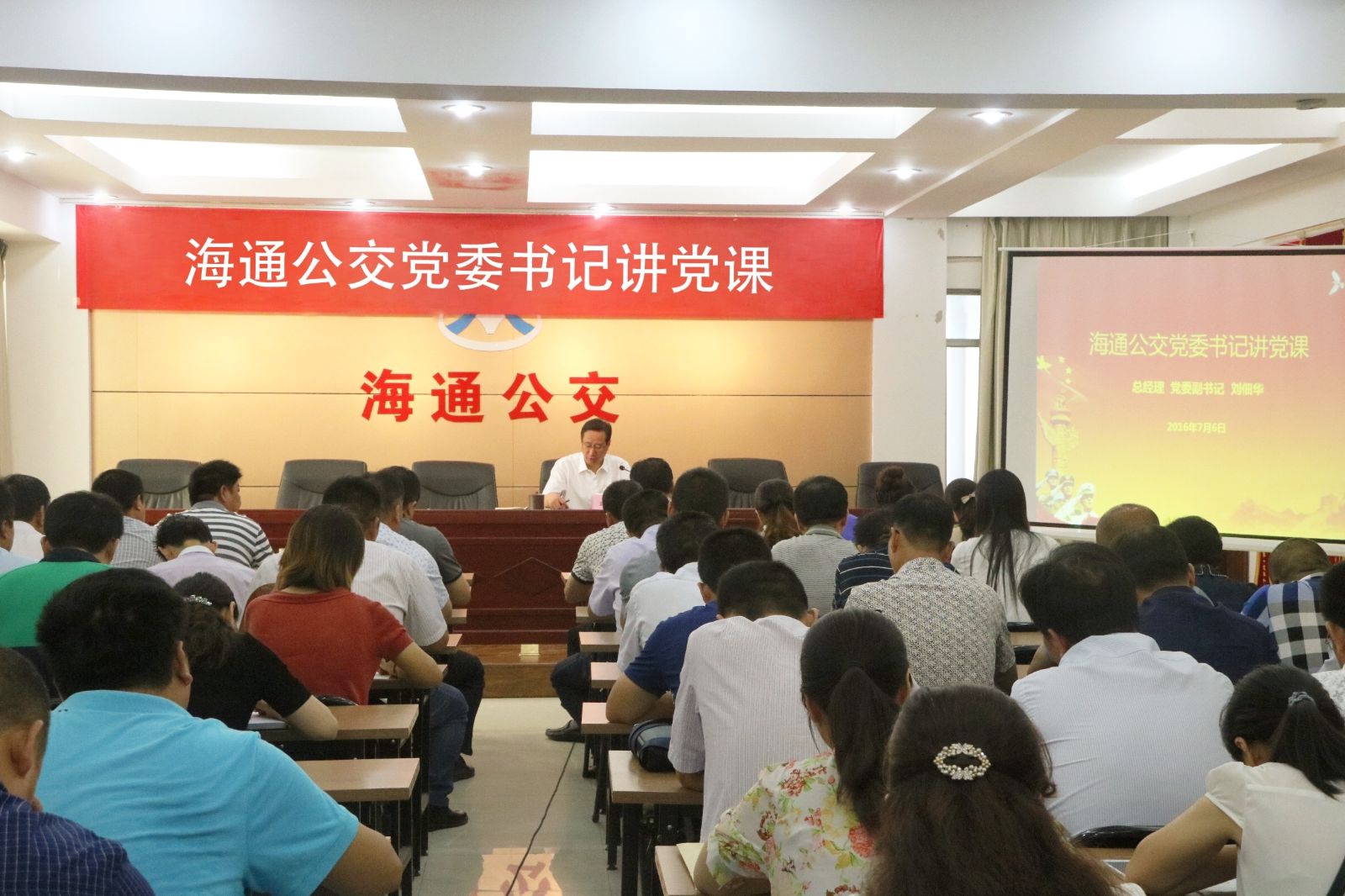 海通公交公司黨委副書記、總經(jīng)理劉佃華為黨員干部講黨課